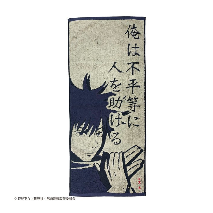 Serviette Sortilège de Megumi Fushiguro 34x80cm - Jujutsu Kaisen