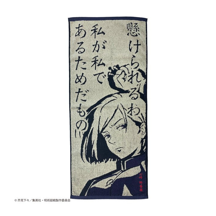 Serviette Sortilège de Nobara Kugisaki 34x80cm - Jujutsu Kaisen