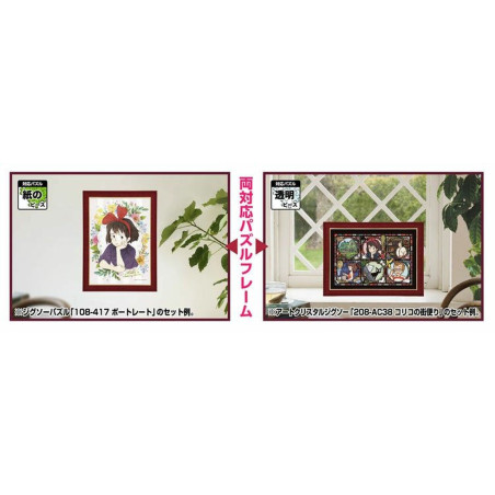Cadre Puzzle 108 & 202 PCS - Rouge foncé
