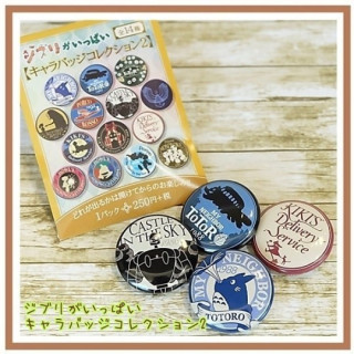 Boite Collection De 14 Badges Beige - Studio Ghibli