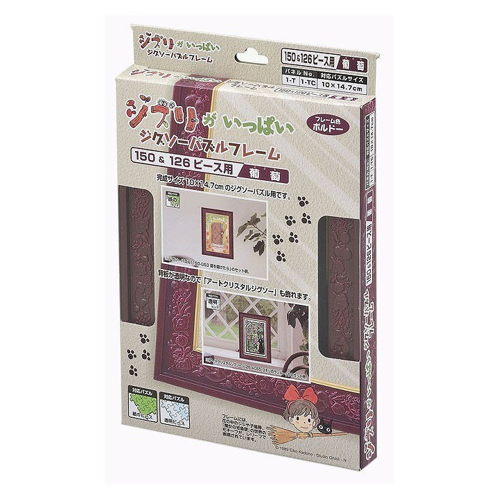 Puzzle Frame for 150 & 126P - Wine red - Studio Ghibli