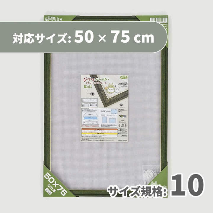 Puzzle Frame for GHIBLI, 1000P green