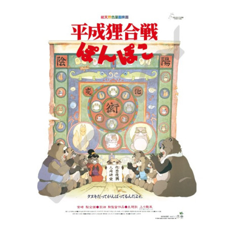 Puzzle 1000P Affiche film - Pompoko