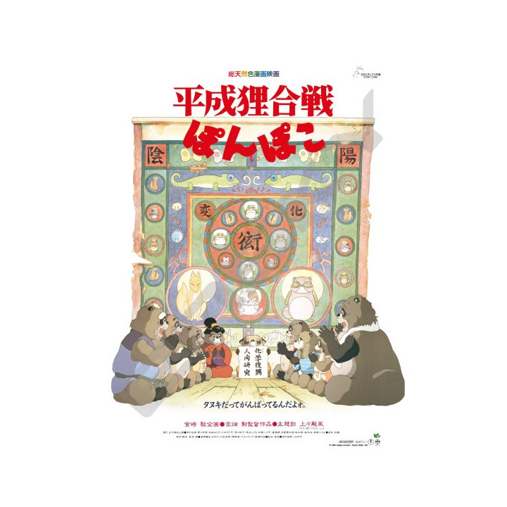 Puzzle 1000P Affiche film - Pompoko