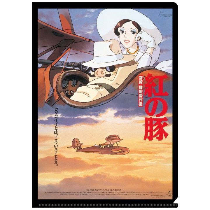 Chemise A4 Affiche film - Porco Rosso