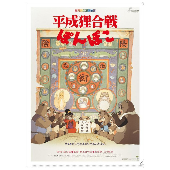 Chemise A4 Affiche film - Pompoko