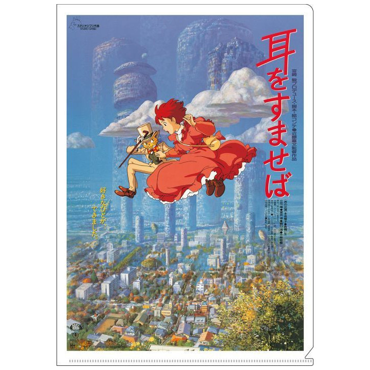 Chemise A4 Affiche film - Si tu tends l'oreille
