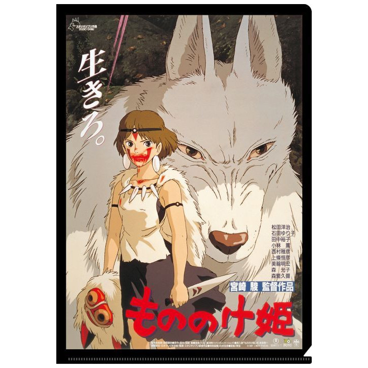 Chemise A4 Affiche film - Princesse Mononoké