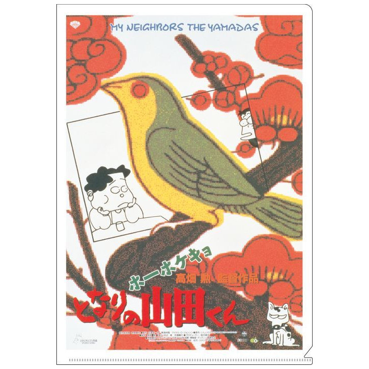 Chemise A4 Affiche film - Mes voisins les Yamada