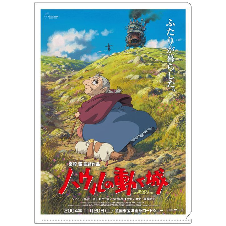 Chemise A4 Affiche film - Le Château ambulant