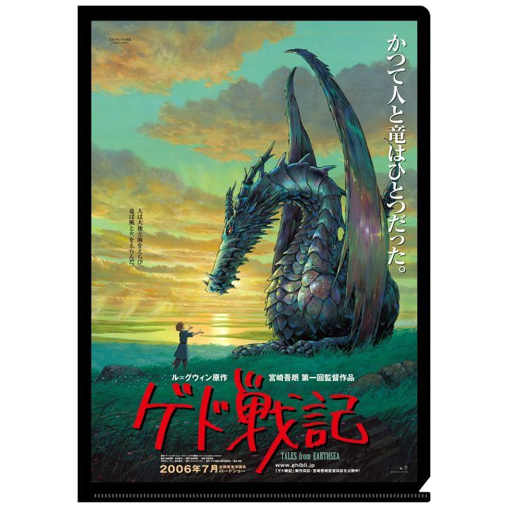 Chemise A4 Affiche film - Les Contes de Terremer