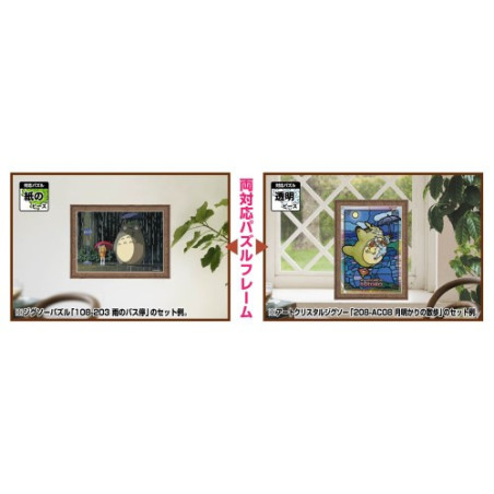 Cadre Puzzle 300P - Marron - Studio Ghibli
