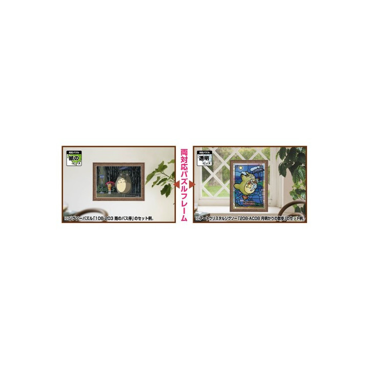 Cadre Puzzle 300P - Marron - Studio Ghibli
