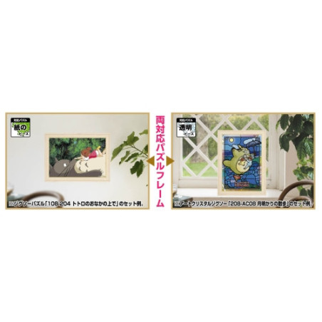Cadre Puzzle 300P - Ivoire - Studio Ghibli