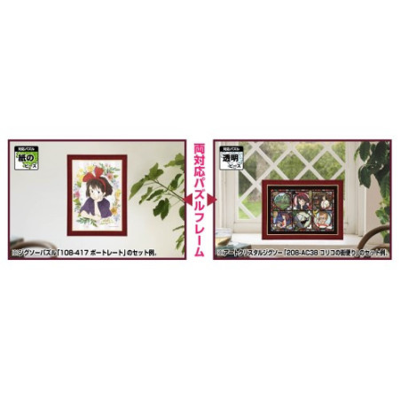 Cadre Puzzle 300P - Rouge foncé - Studio Ghibli