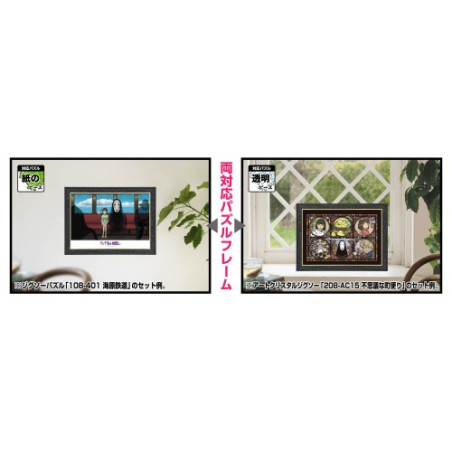 Cadre Puzzle 300P - Noir - Studio Ghibli
