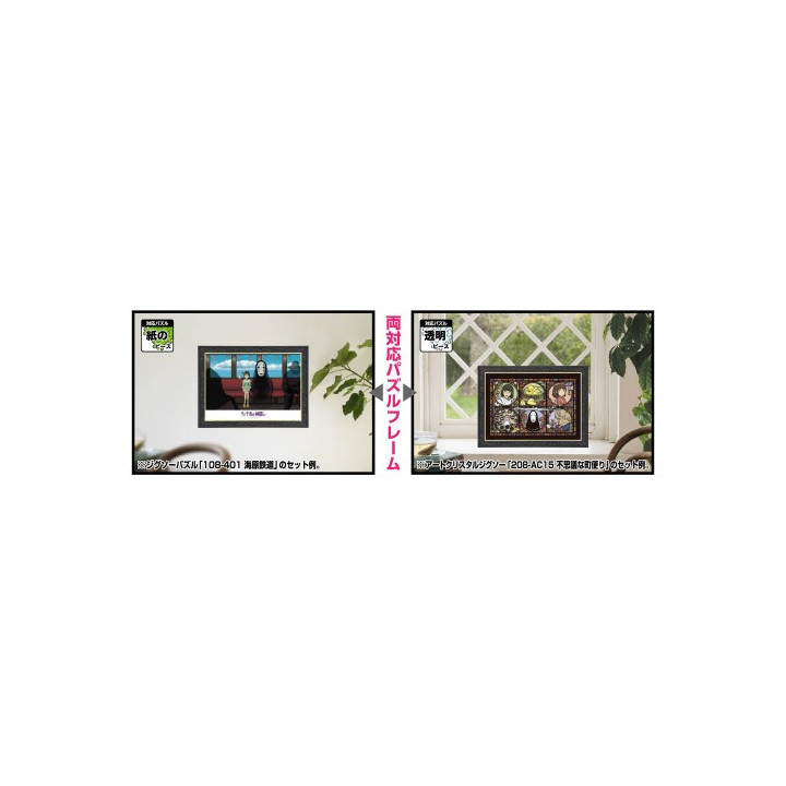 Cadre Puzzle 300P - Noir - Studio Ghibli