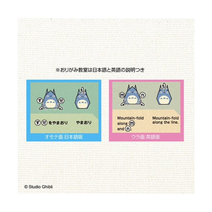 Set Origami Totoro - Mon Voisin Totoro