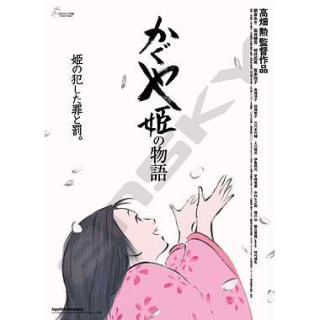 Puzzle 1000P Affiche film - Princesse Kaguya