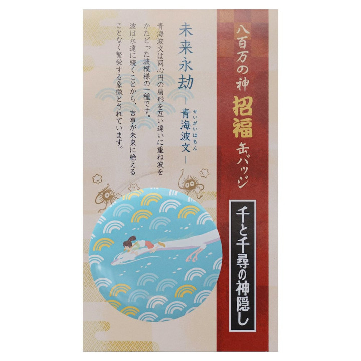 Badge Chihiro & Haku dragon - Le Voyage de Chihiro