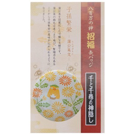 Badge Ootorisama - Spirited Away