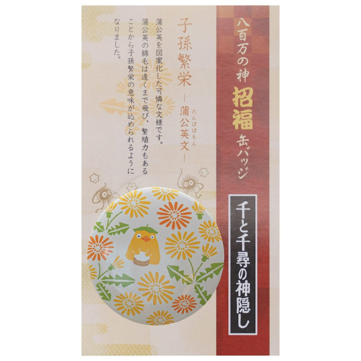 Badge Ootorisama - Le Voyage de Chihiro