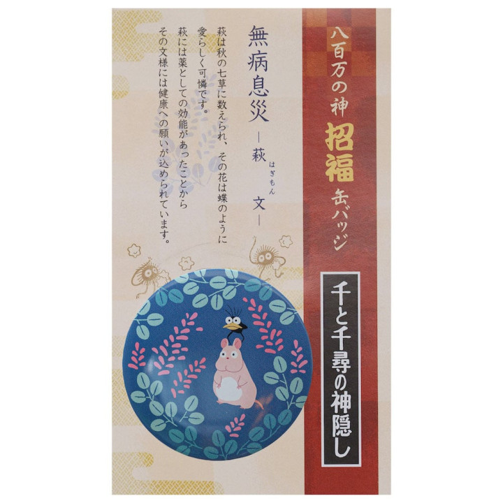 Badge Boh Mouse & Oiseau - Le Voyage de Chihiro