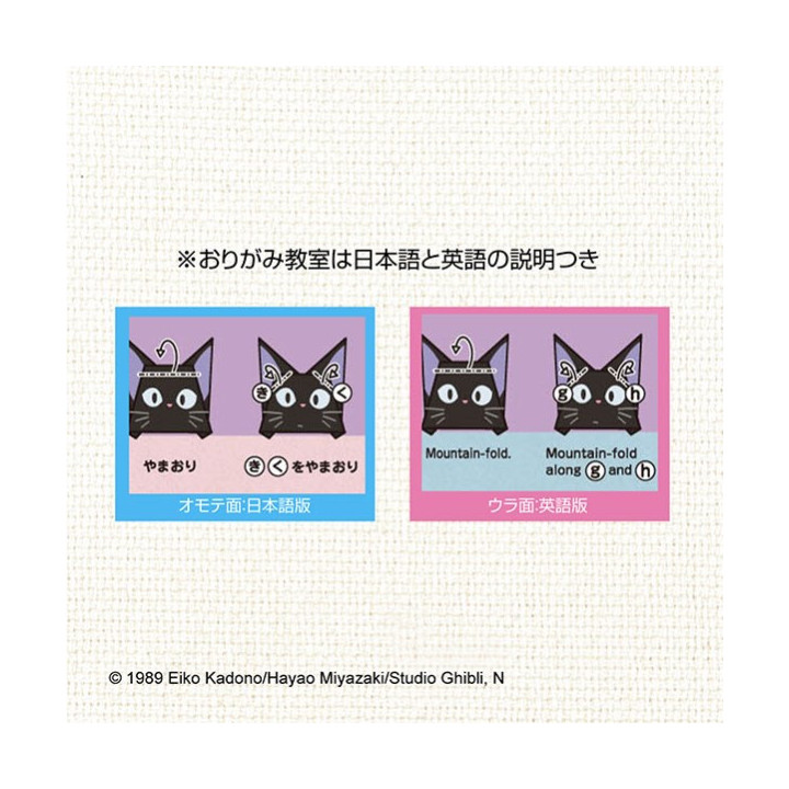 Set Origami Kiki - Kiki la petite sorcière