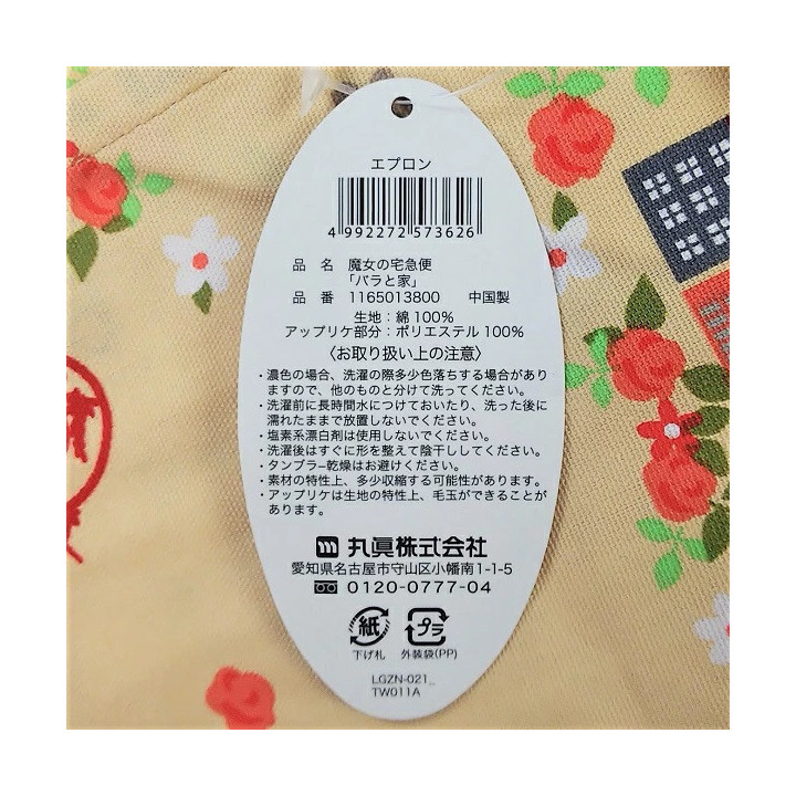 Tablier Rose & Château 85x100 cm - Kiki la petite sorcière