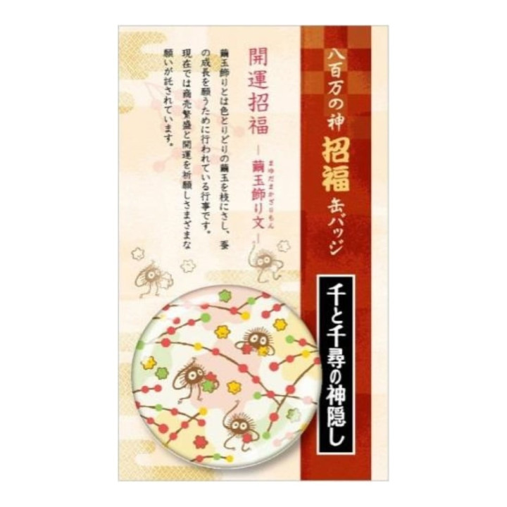 Badge Noiraudes - Le Voyage de Chihiro