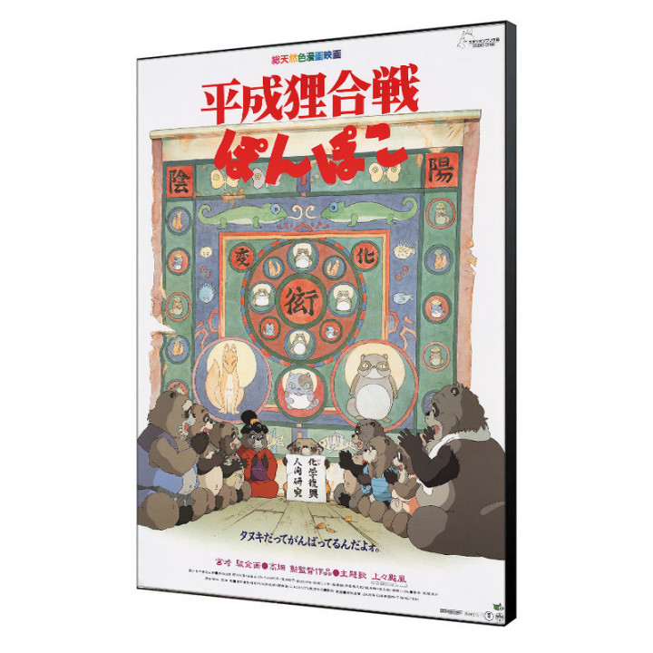 Tableau 35x50 Affiche Japonaise - Pompoko