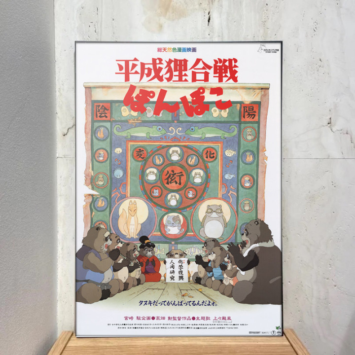 Tableau 35x50 Affiche Japonaise - Pompoko