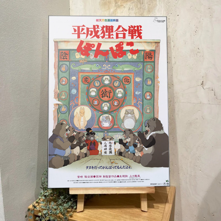 Tableau 35x50 Affiche Japonaise - Pompoko