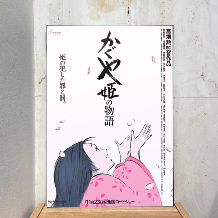 Tableau 35x50 Affiche Japonaise - Le conte de la princesse Kaguya