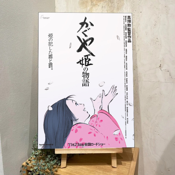 Tableau 35x50 Affiche Japonaise - Le conte de la princesse Kaguya