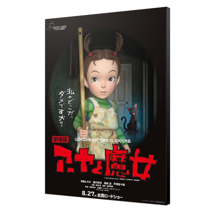 Tableau 35x50 Affiche Japonaise - Aya et la sorcière