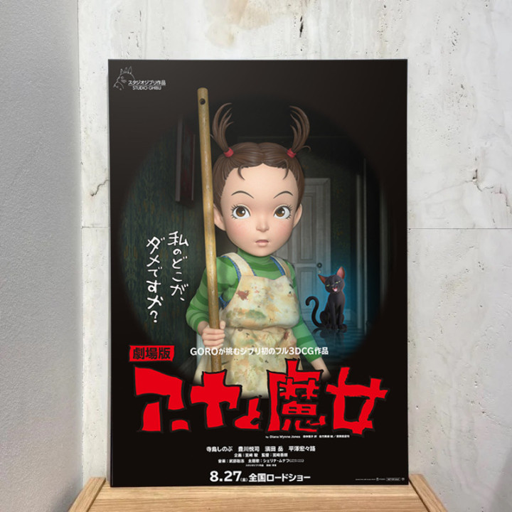 Tableau 35x50 Affiche Japonaise - Aya et la sorcière