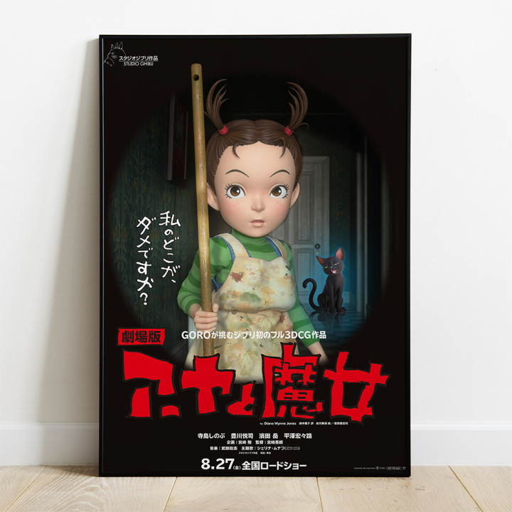 Tableau 35x50 Affiche Japonaise - Aya et la sorcière