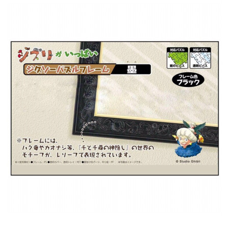 Cadre Puzzle 1000P - Noir - Studio Ghibli