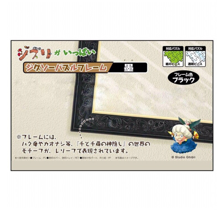 Cadre Puzzle 1000P - Noir - Studio Ghibli