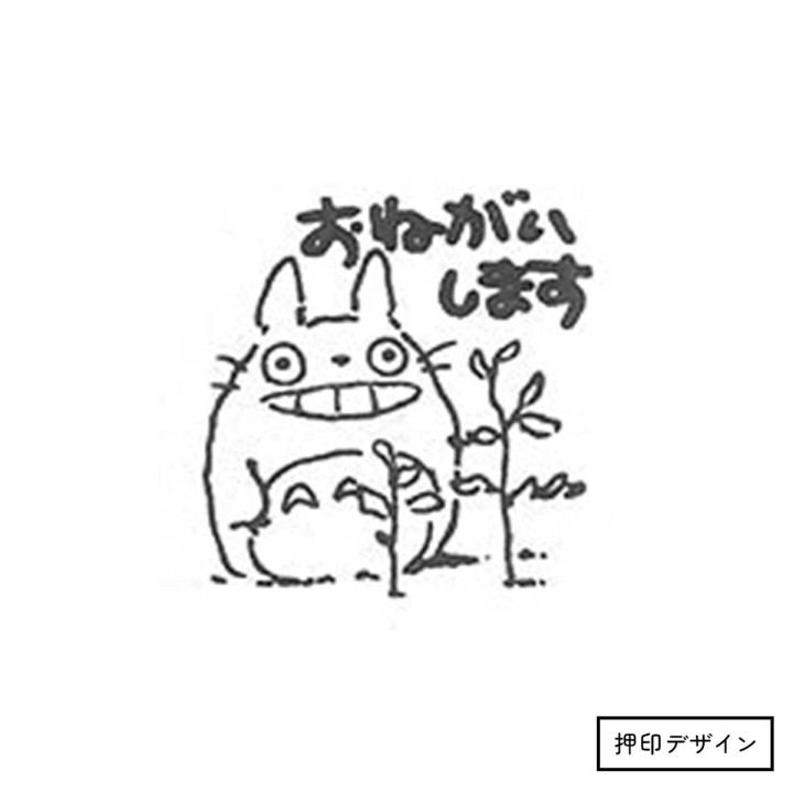 Totoro "Please" Totem stamp - My Neighbor Totoro