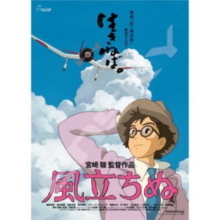 Puzzle 1000P Movie Poster - The Wind Rises